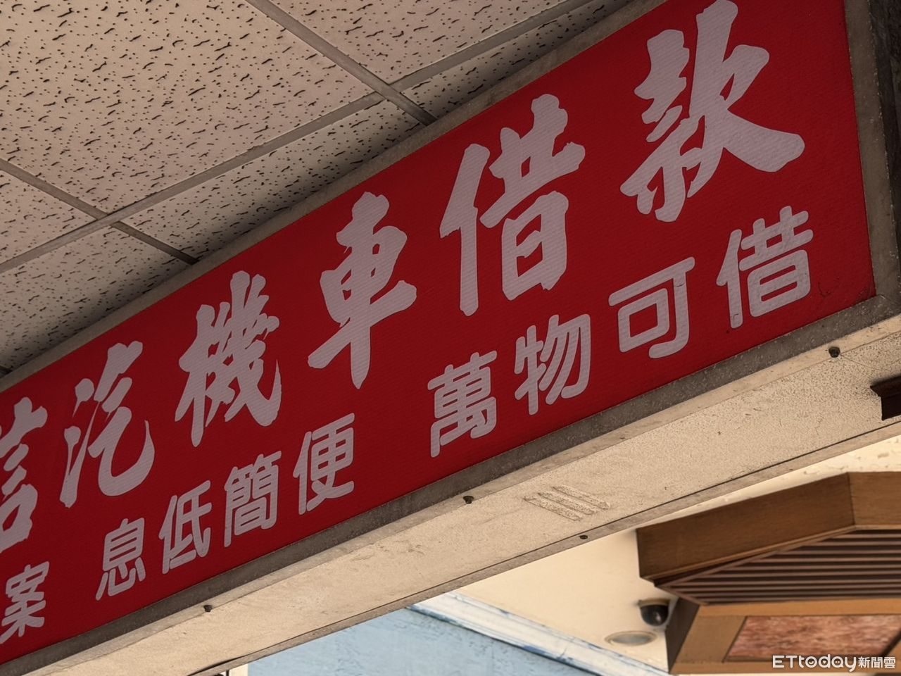掠奪性放貸成災 系列報導