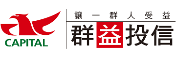 合作單位_群益投信