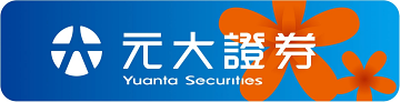 元大證券