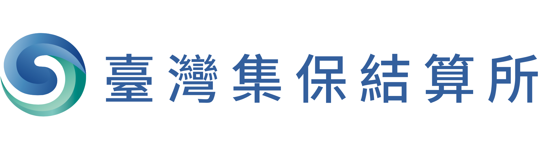 臺灣集中保管結算所