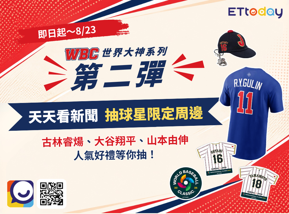 20260727-0823｜天天看新聞！抽WBC世界大神系列限定商品